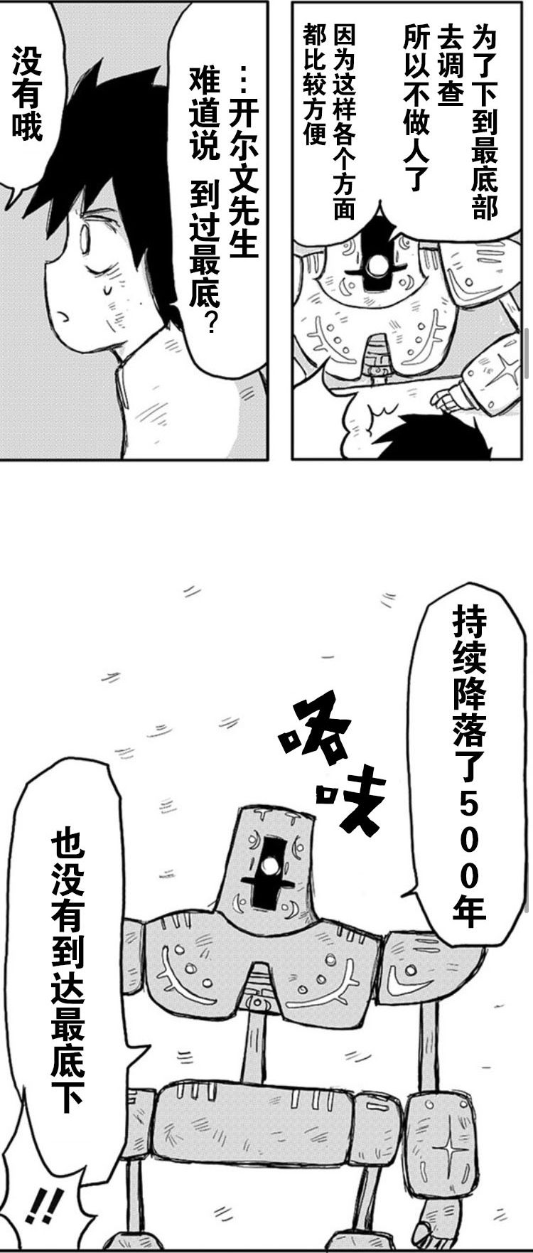 纵之国漫画,第2话1图