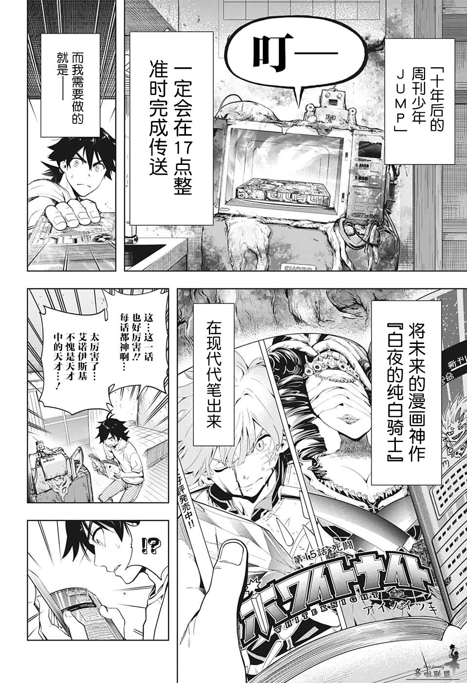 时间悖论书籍漫画,第6话2图