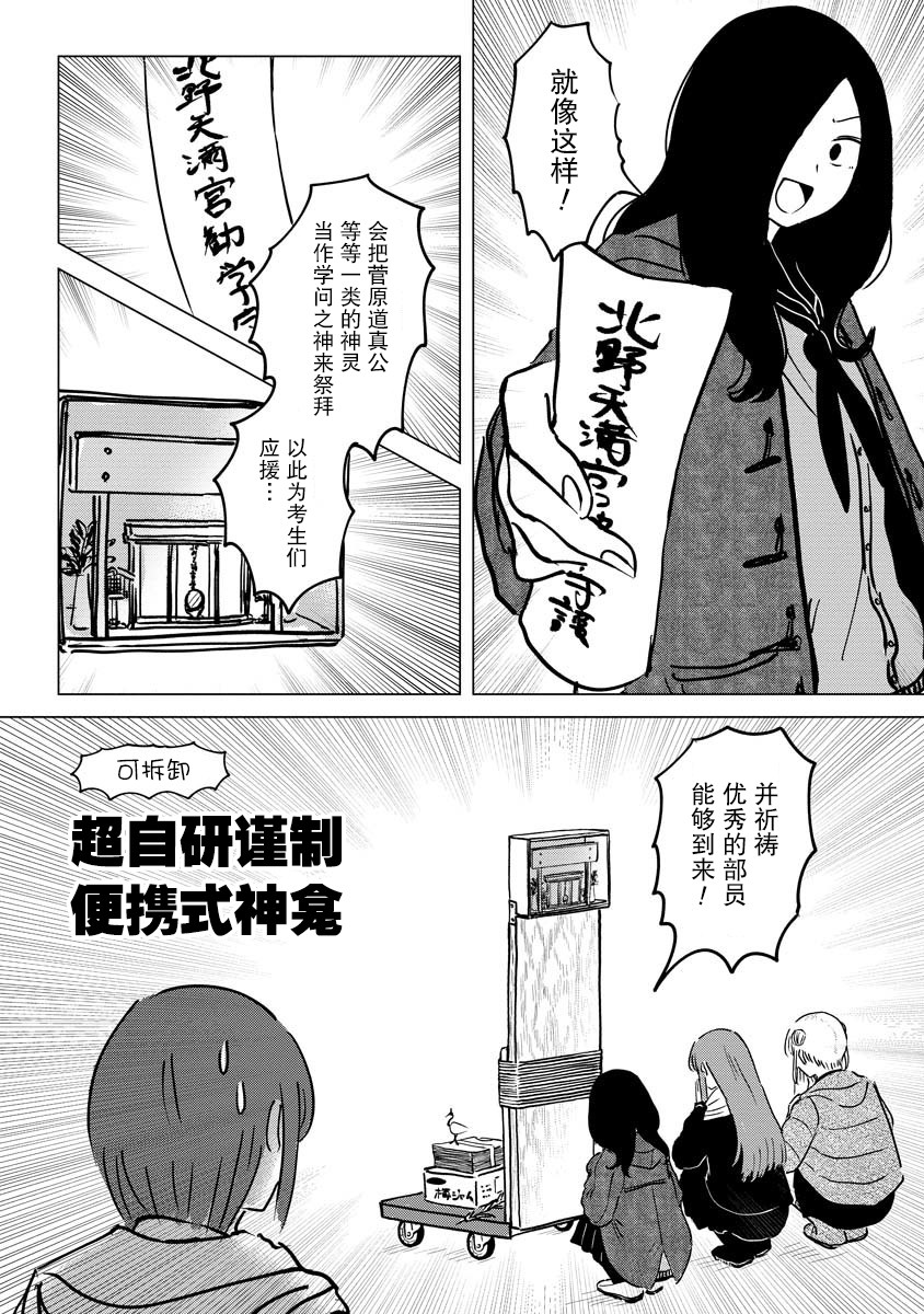 前进吧！超自然研究部漫画,第1话请给我酱汁仙贝2图