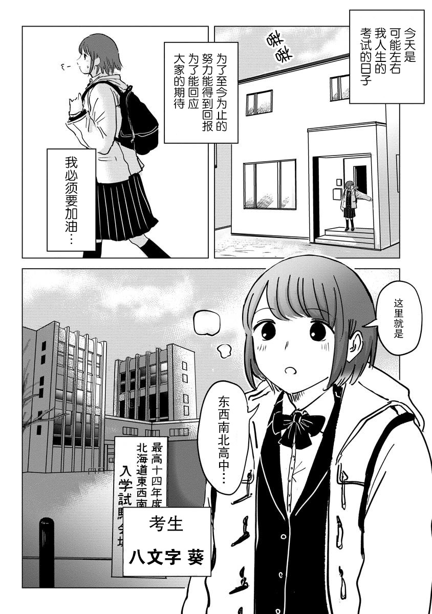 前进吧！超自然研究部漫画,第1话请给我酱汁仙贝3图