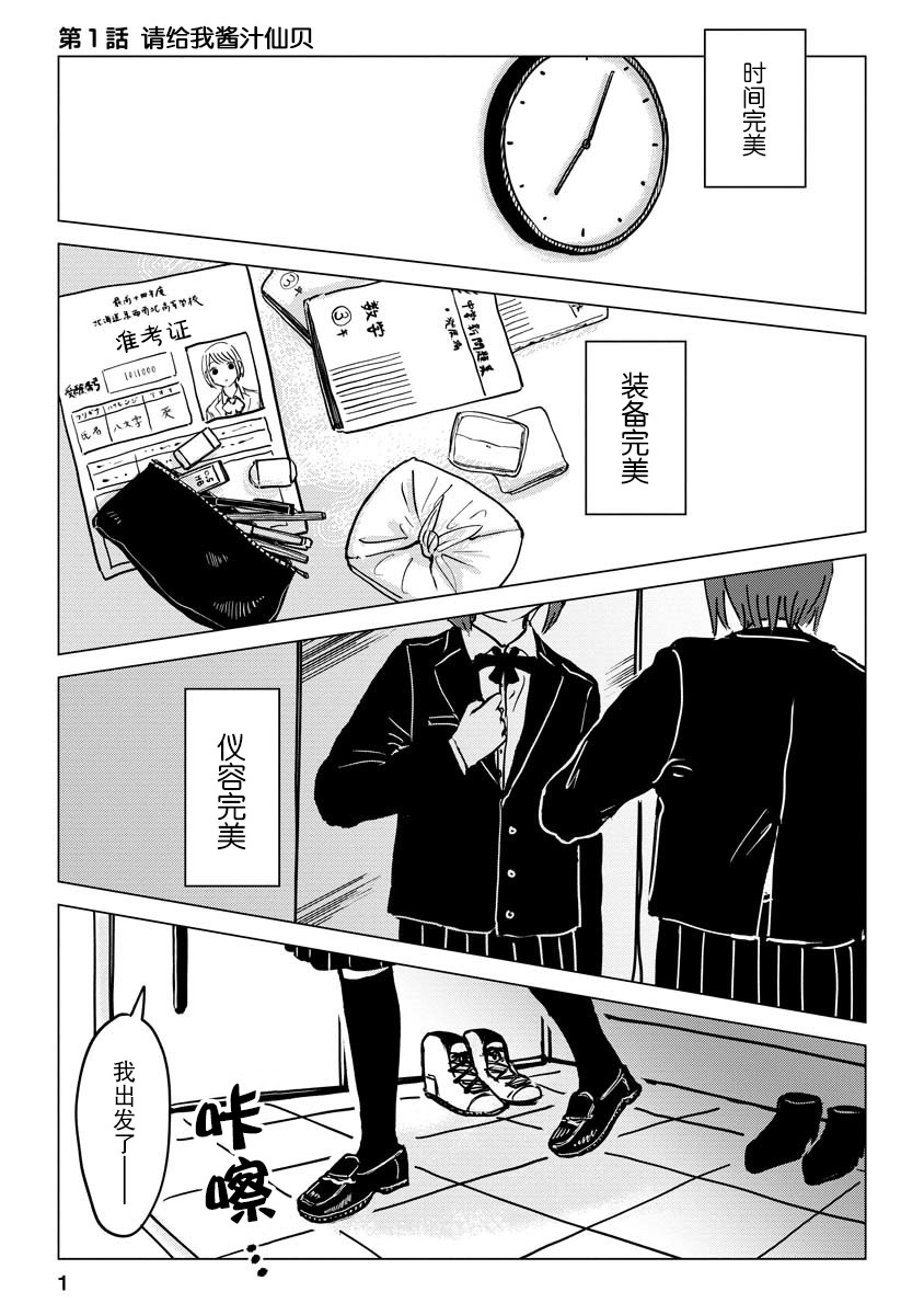 前进吧！超自然研究部漫画,第1话请给我酱汁仙贝2图