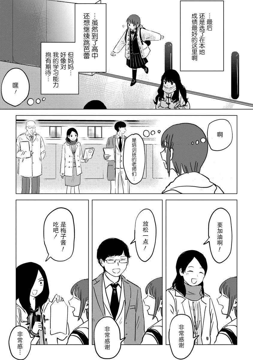 前进吧！超自然研究部漫画,第1话请给我酱汁仙贝4图