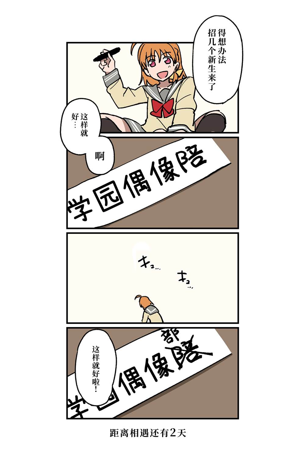 千梨相遇前100天倒数漫画,第4话4图