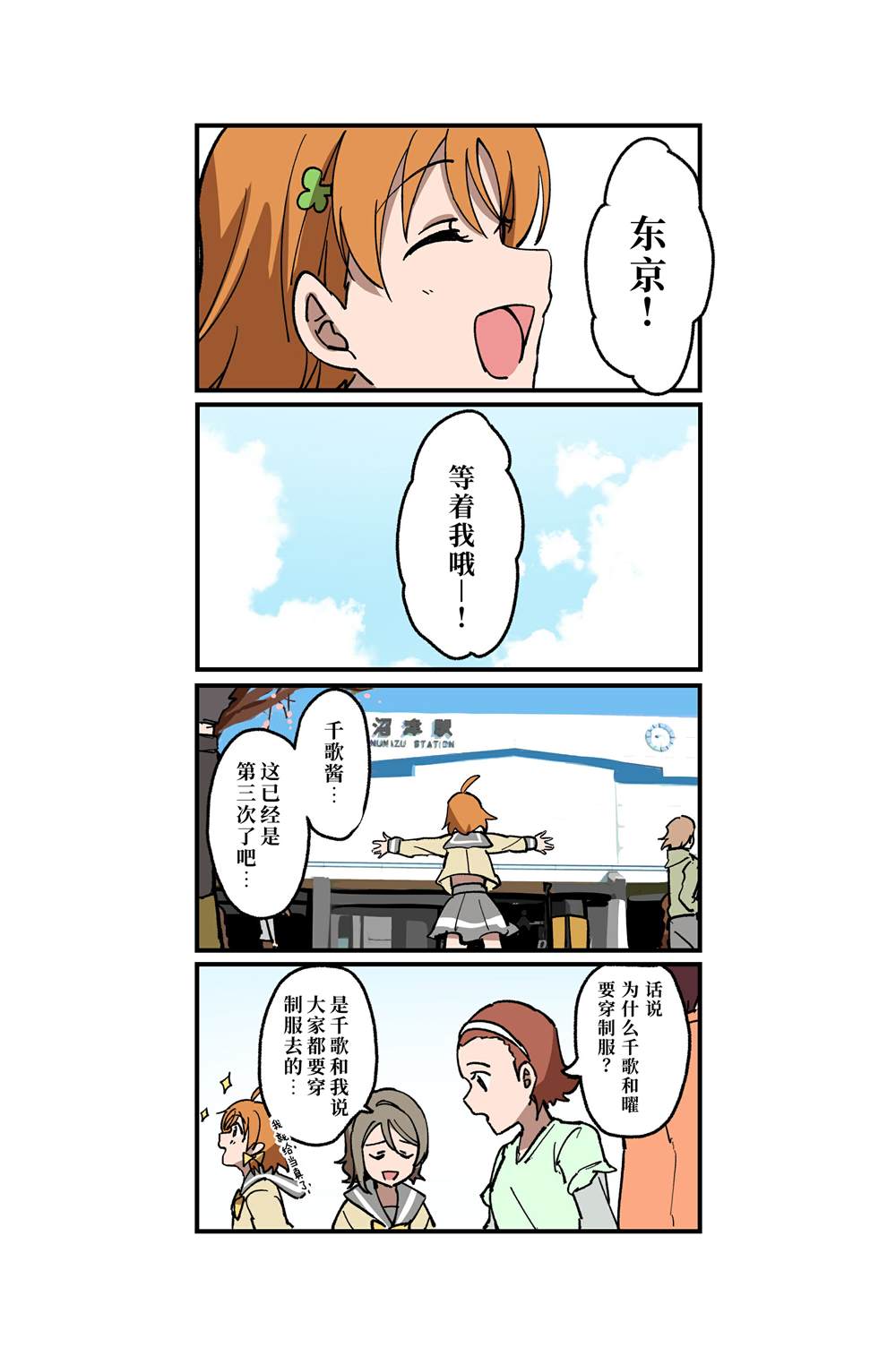 千梨相遇前100天倒数漫画,第4话4图