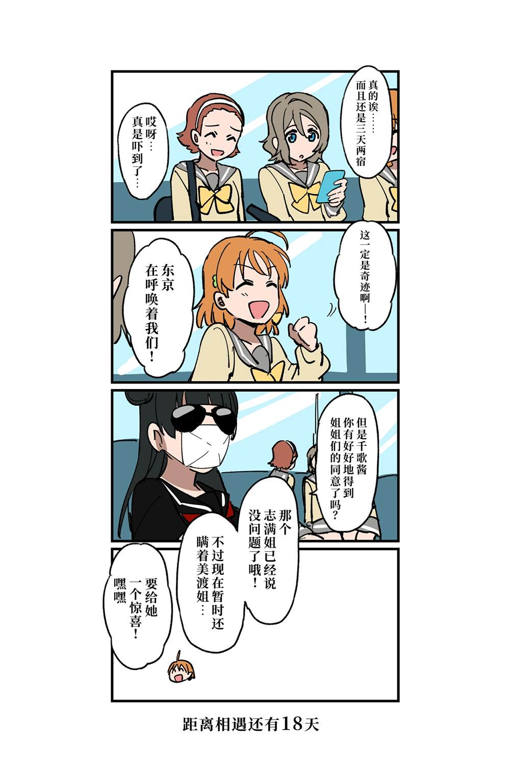 千梨相遇前100天倒数漫画,第4话2图