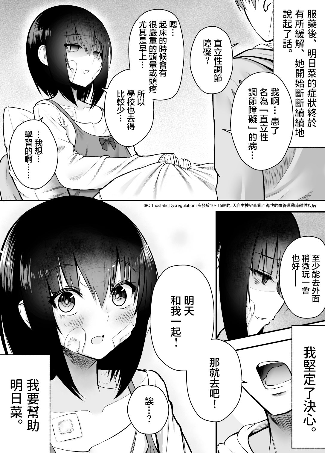 大学生的我想要让堂妹幸福漫画,第10话1图