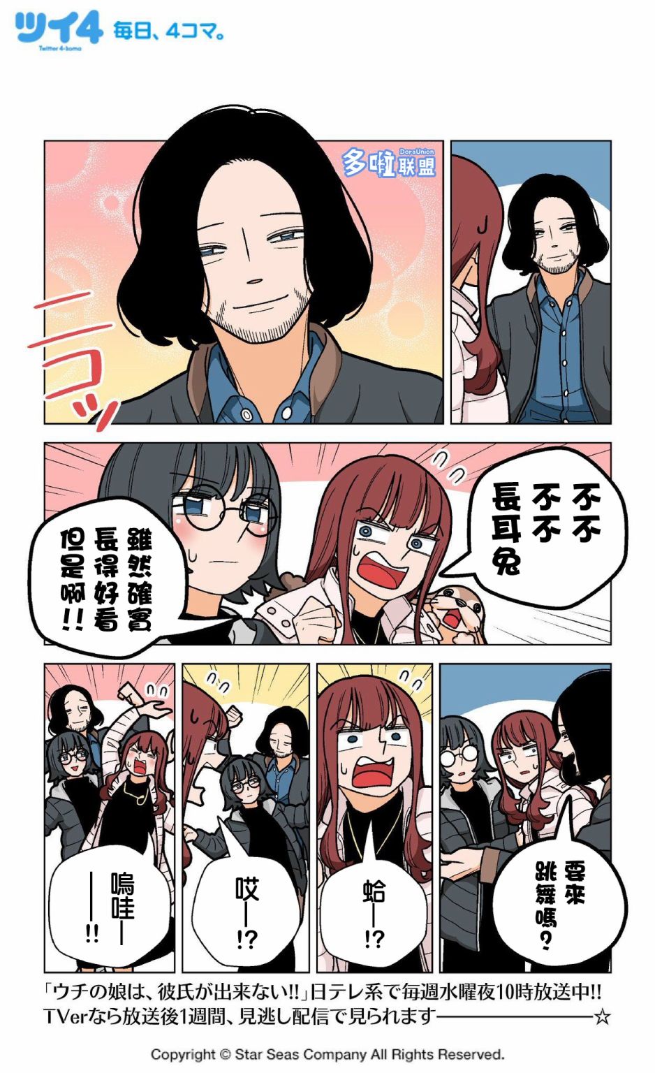 我家的女儿交不到男朋友!!漫画,第9话2图