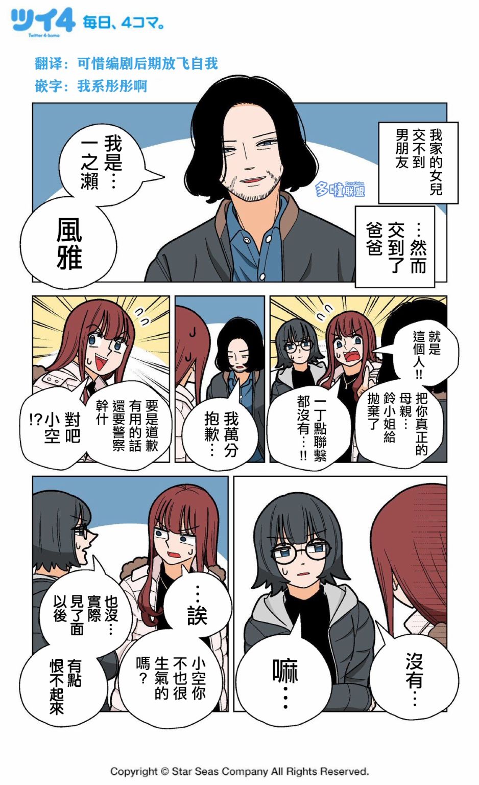 我家的女儿交不到男朋友!!漫画,第9话1图