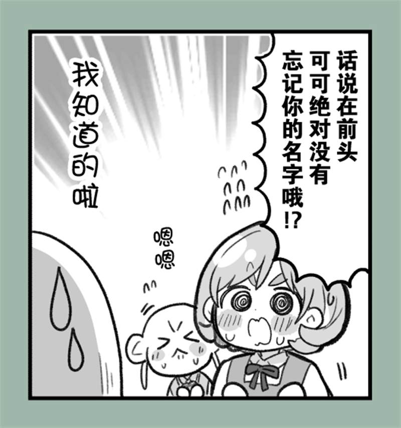 千砂都与堇与可可故事一则漫画,第1话3图