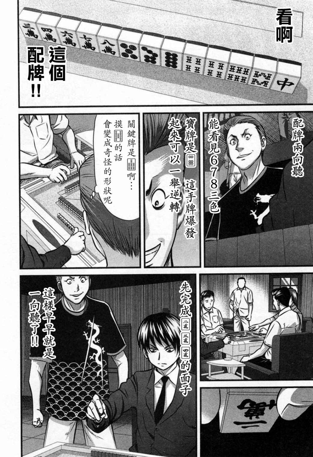 冻牌?人柱篇漫画,第4话4图