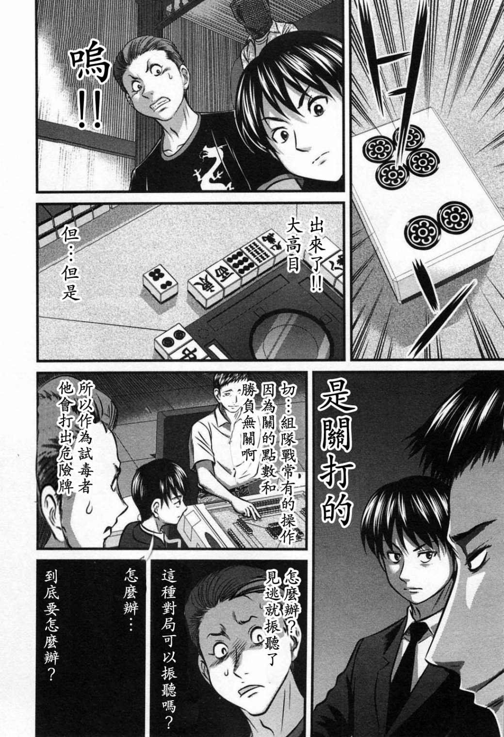 冻牌?人柱篇漫画,第4话5图