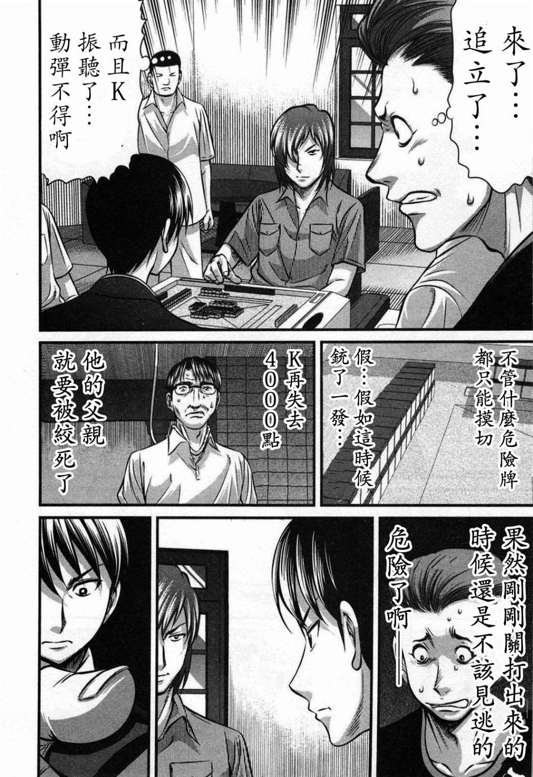 冻牌?人柱篇漫画,第4话4图