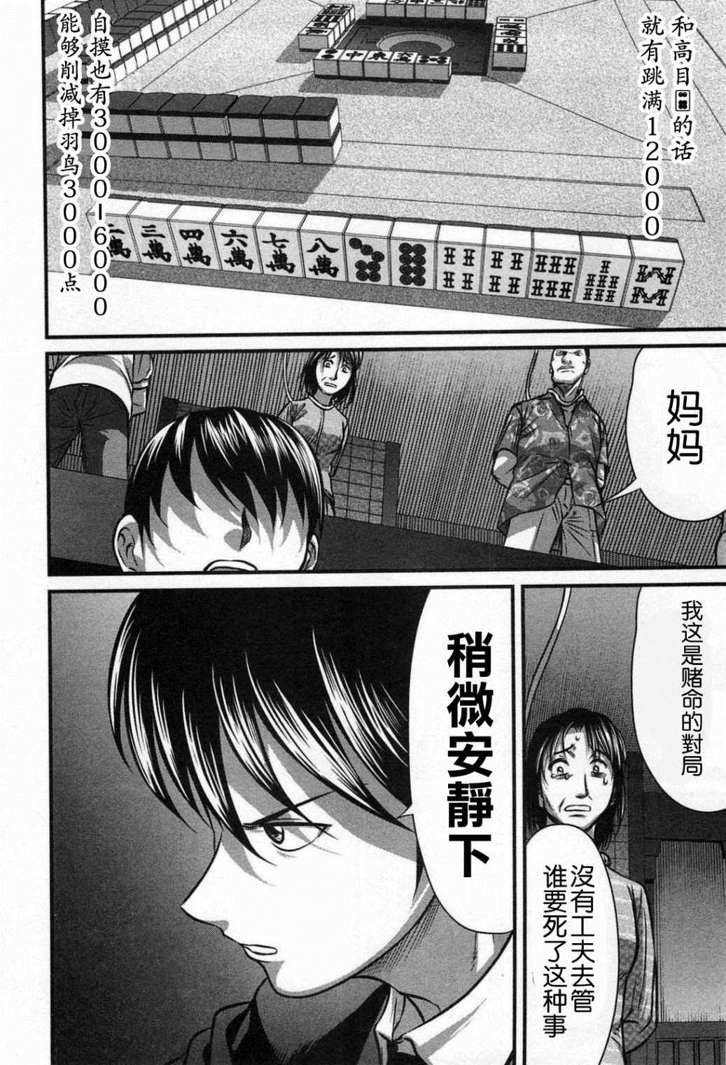 冻牌?人柱篇漫画,第4话3图