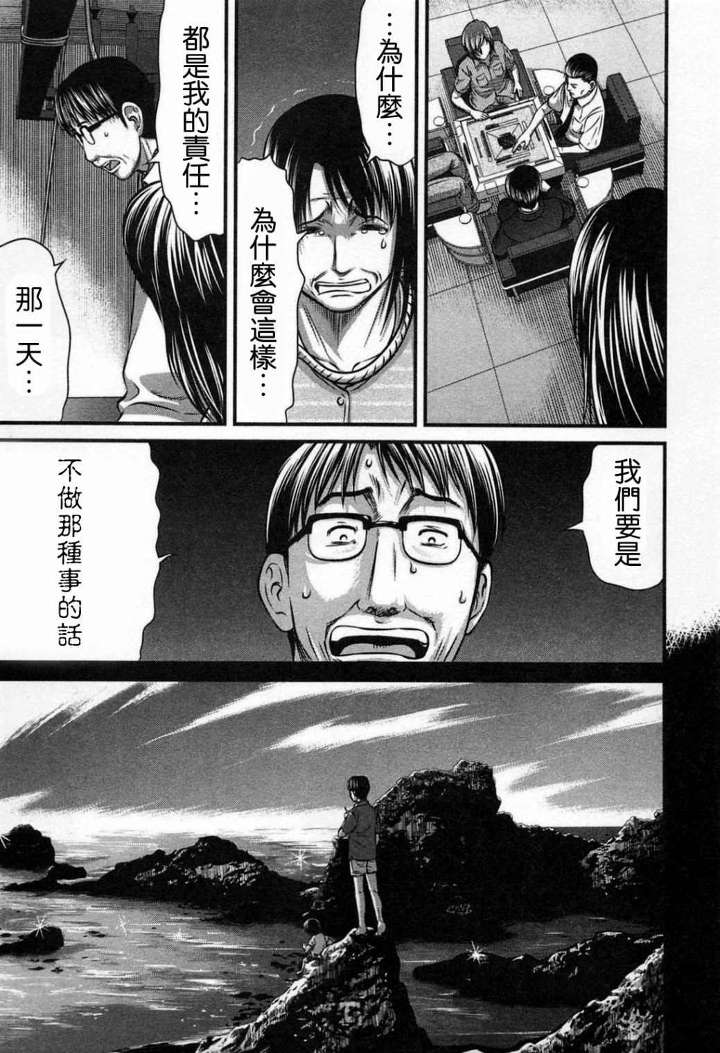 冻牌?人柱篇漫画,第4话4图