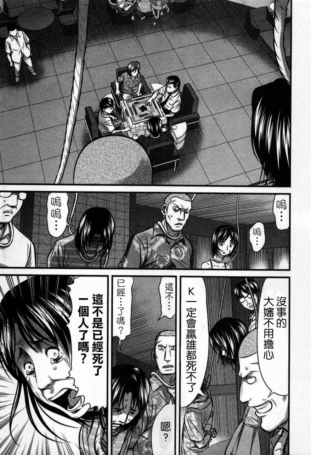 冻牌?人柱篇漫画,第4话5图