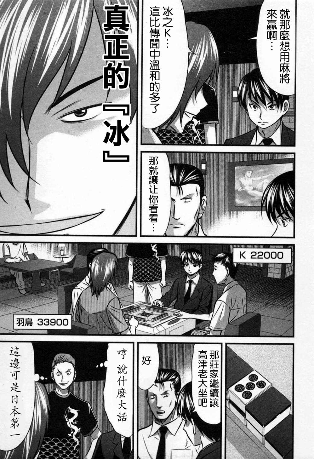 冻牌?人柱篇漫画,第4话3图