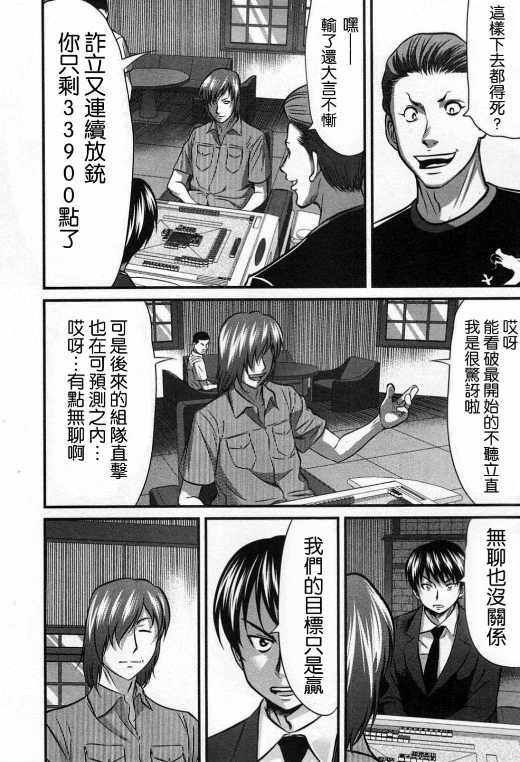 冻牌?人柱篇漫画,第4话2图