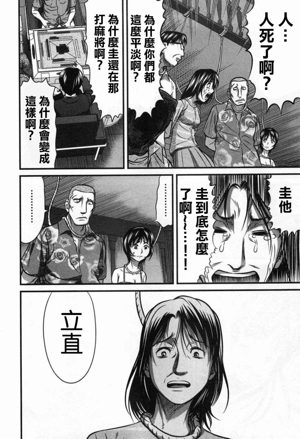 冻牌?人柱篇漫画,第4话1图