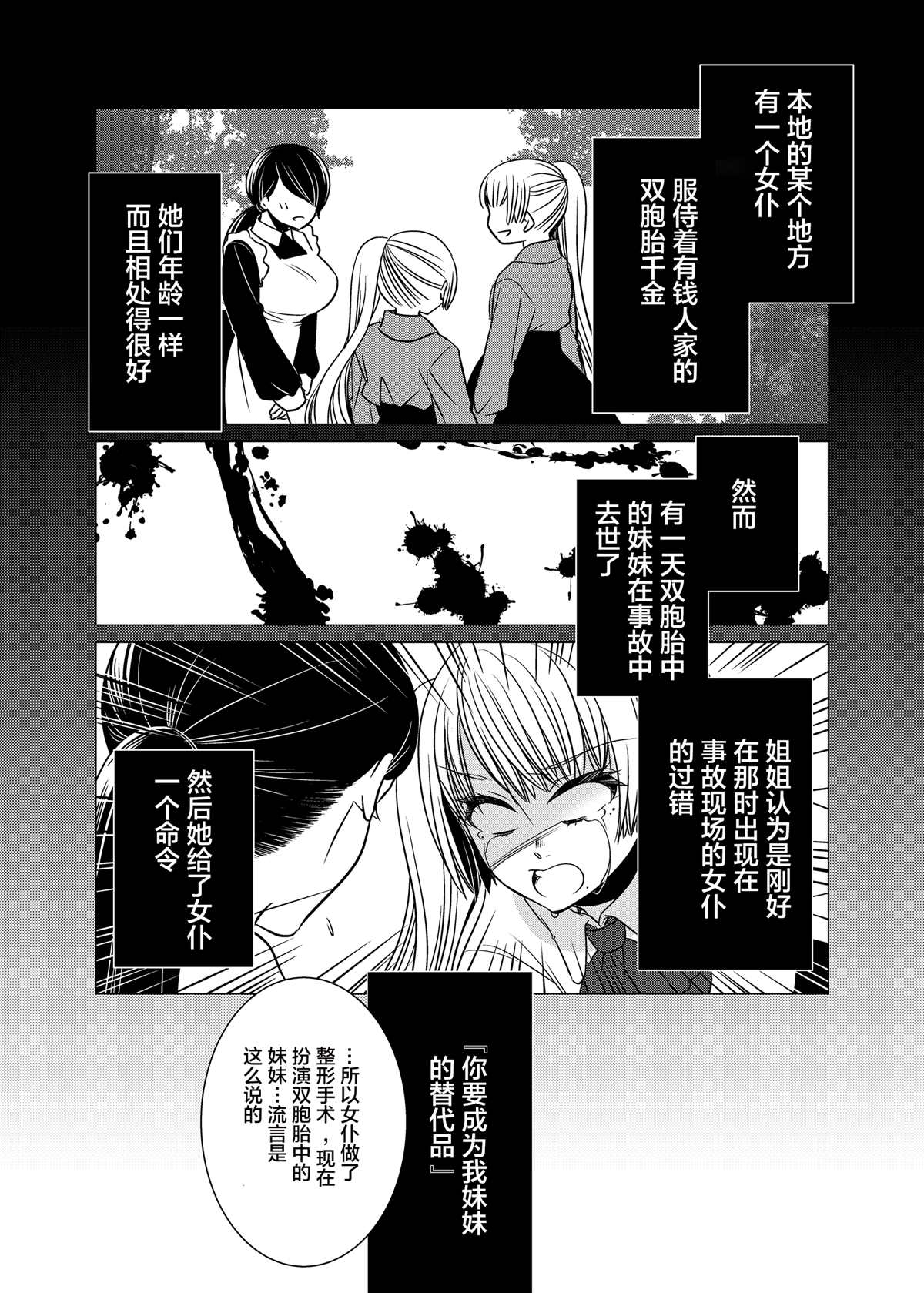 你是谁漫画,第1话2图