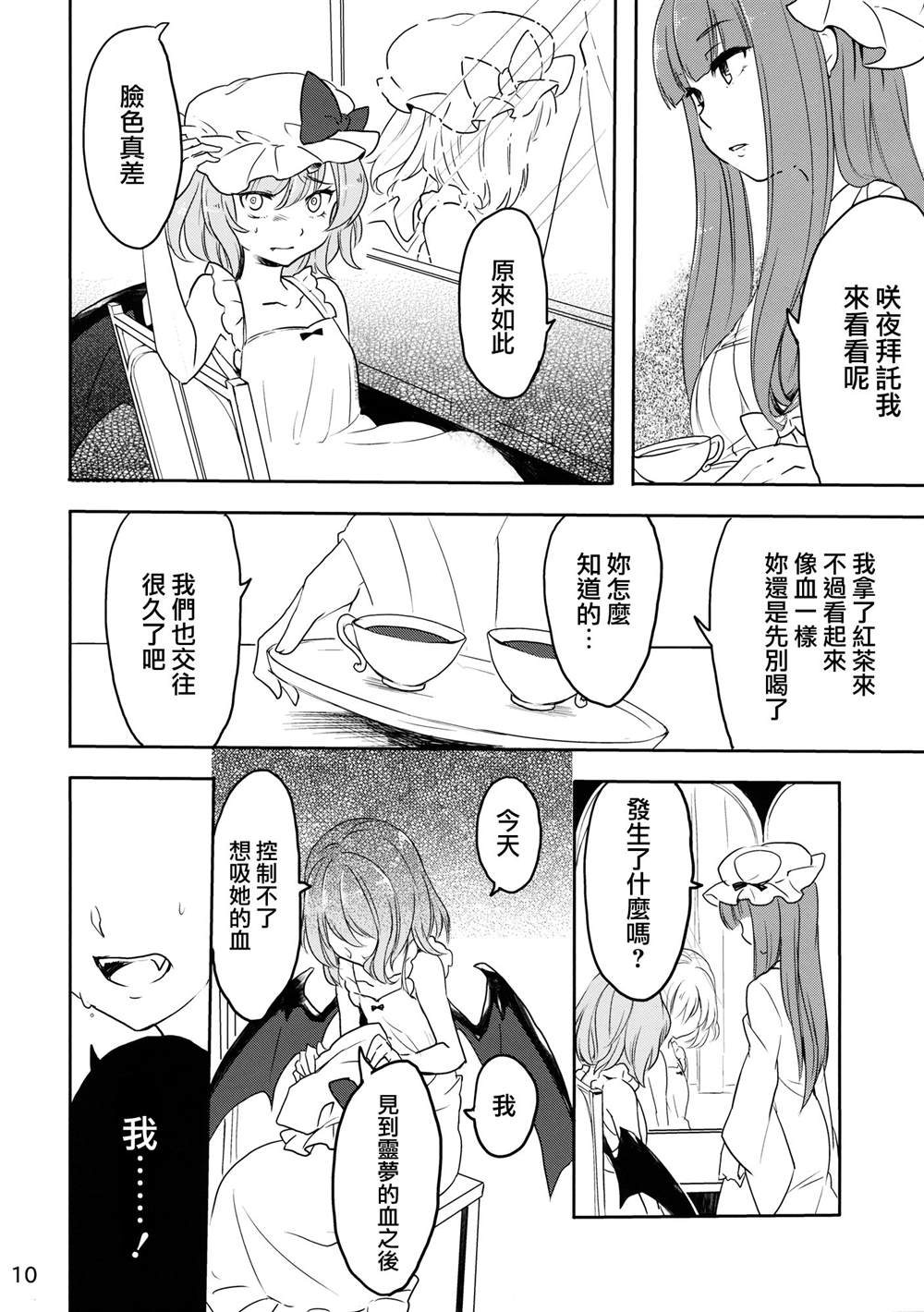 蕾米莉亚的吸血冲动漫画,第1话短篇3图