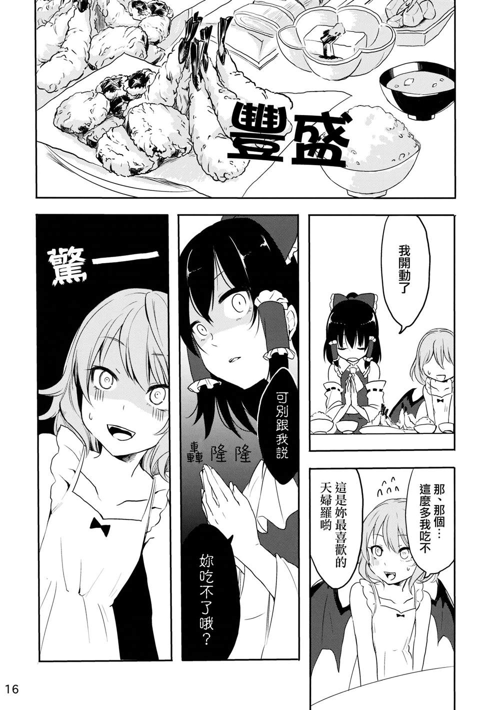 蕾米莉亚的吸血冲动漫画,第1话短篇4图