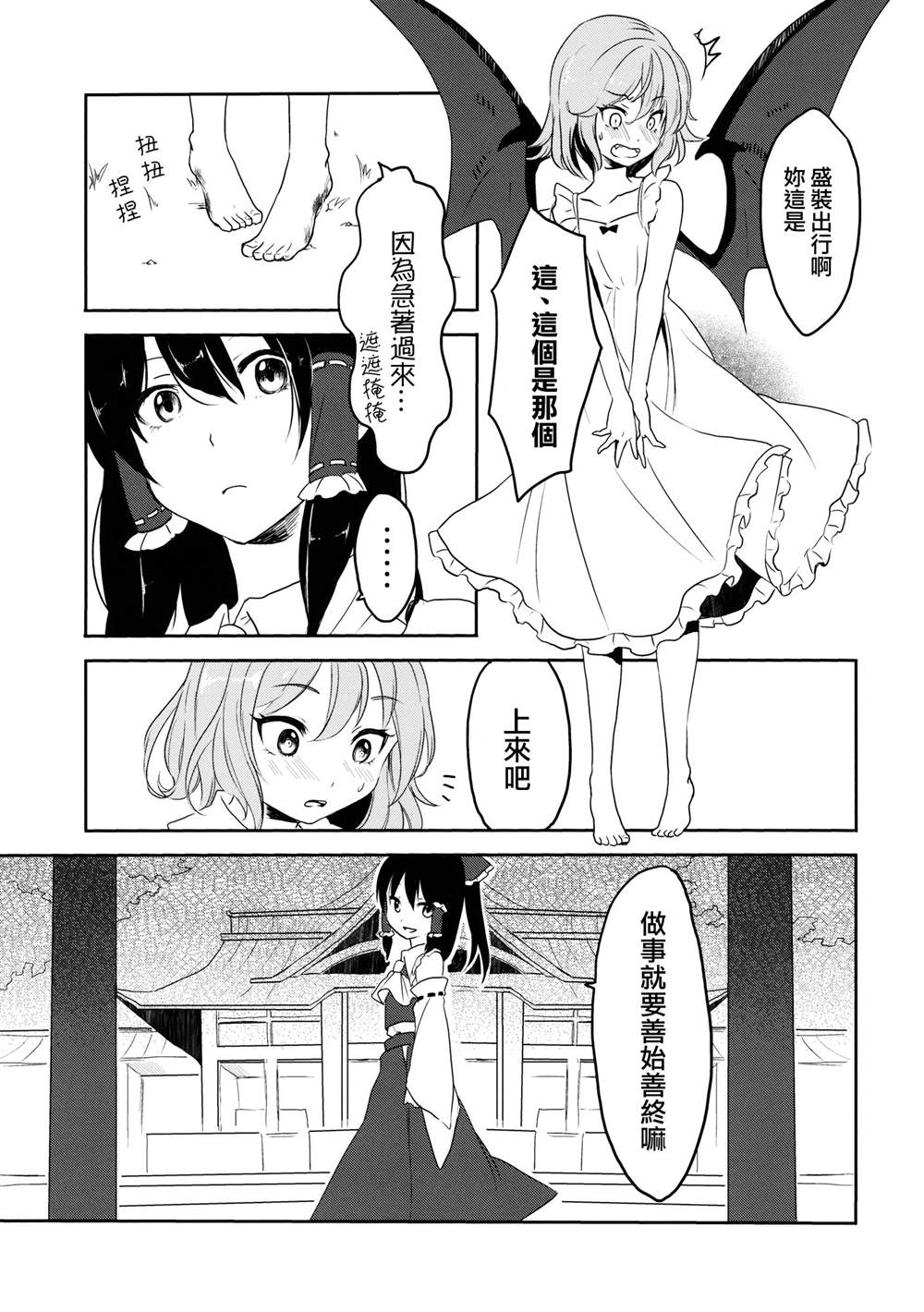 蕾米莉亚的吸血冲动漫画,第1话短篇3图