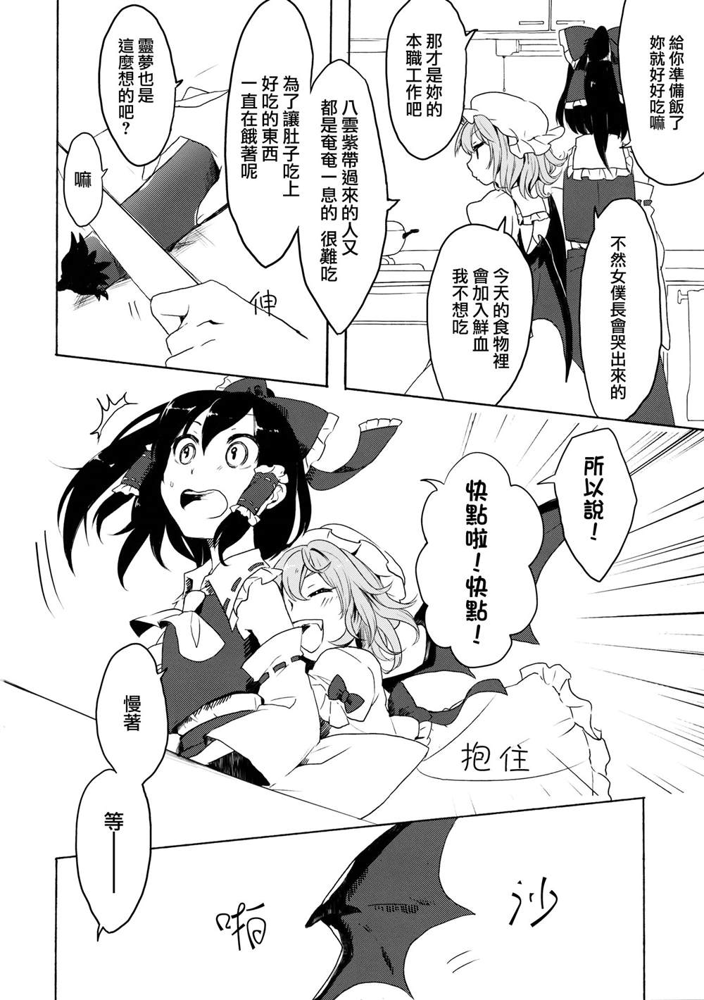 蕾米莉亚的吸血冲动漫画,第1话短篇2图