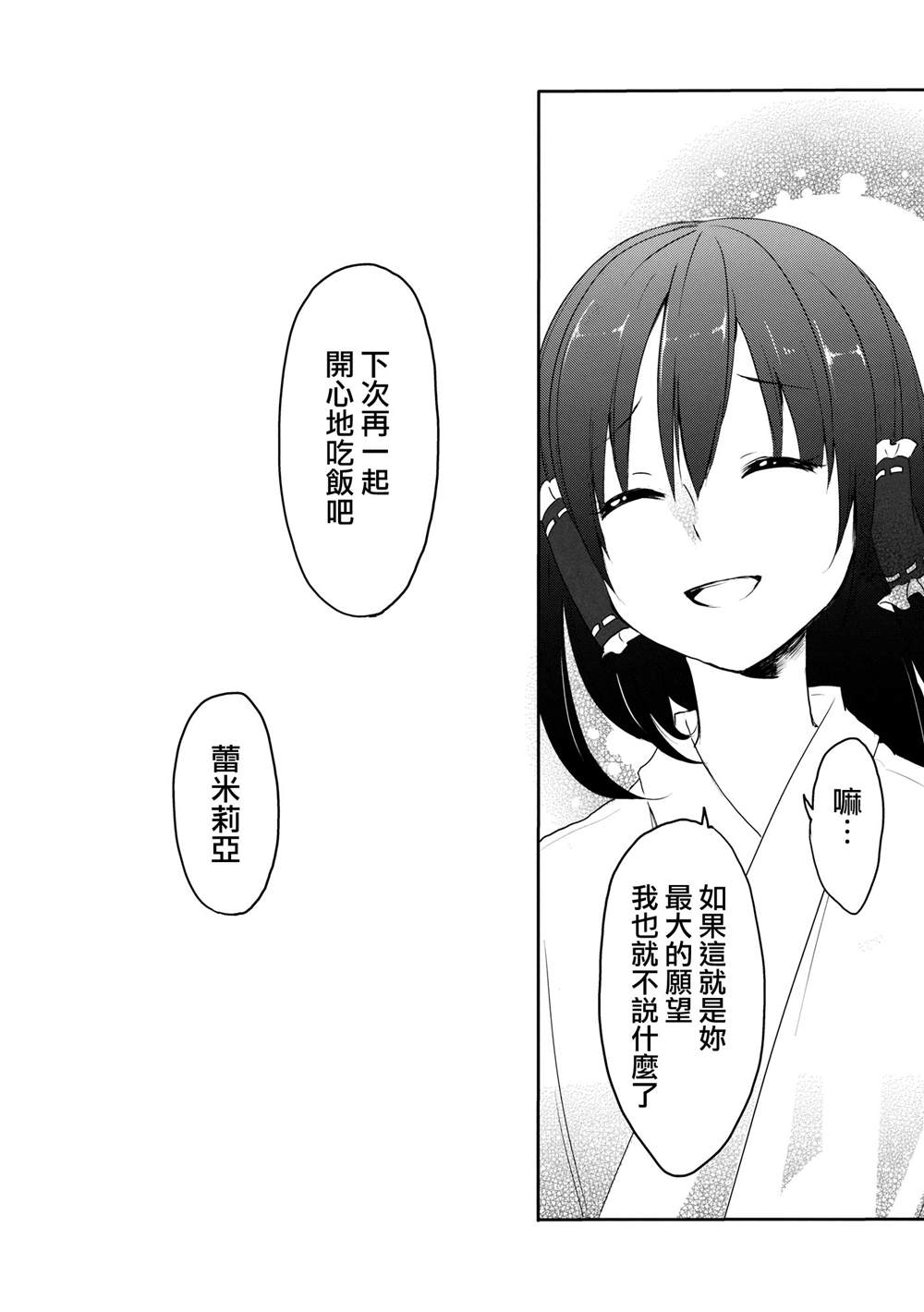 蕾米莉亚的吸血冲动漫画,第1话短篇2图