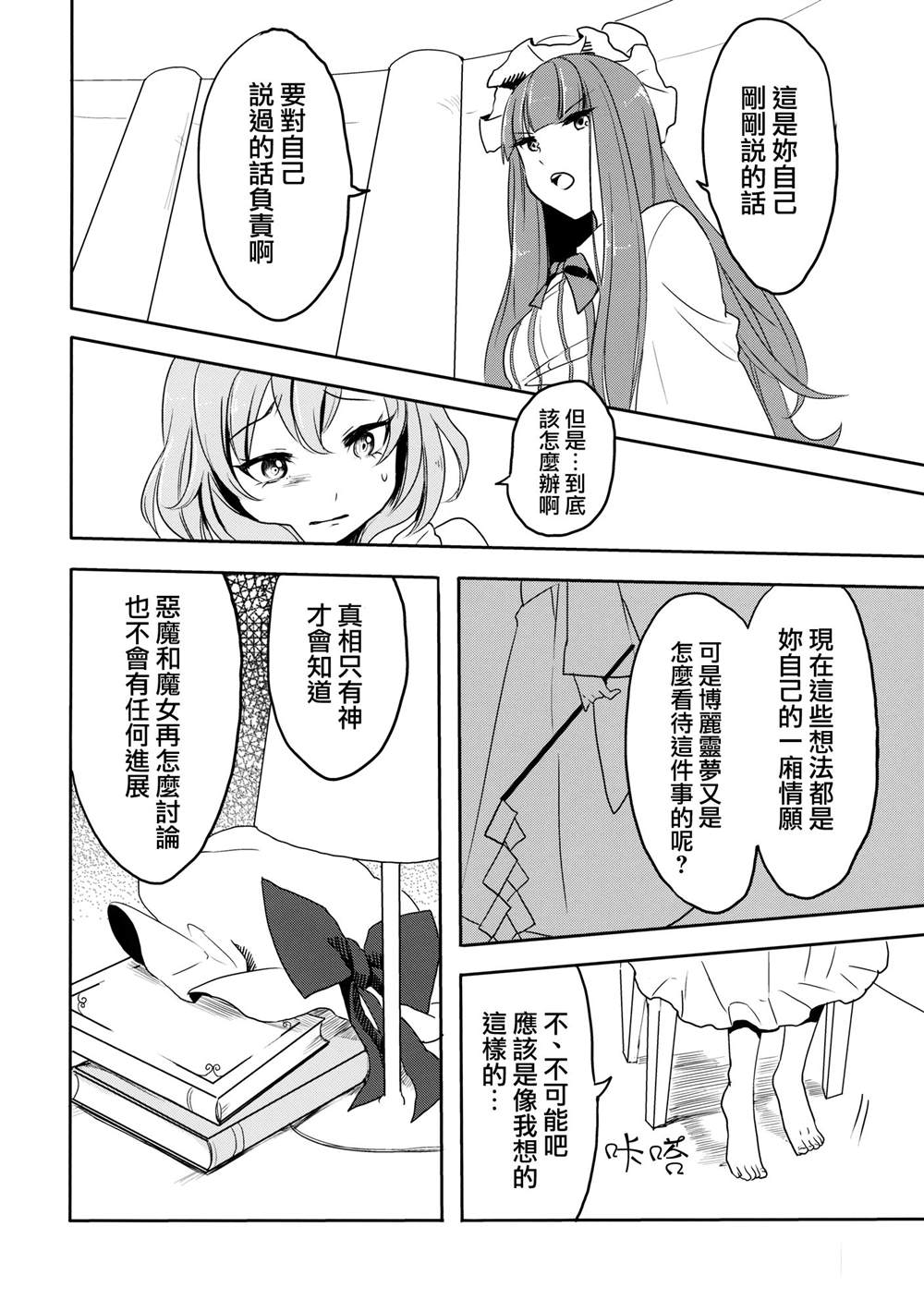 蕾米莉亚的吸血冲动漫画,第1话短篇5图