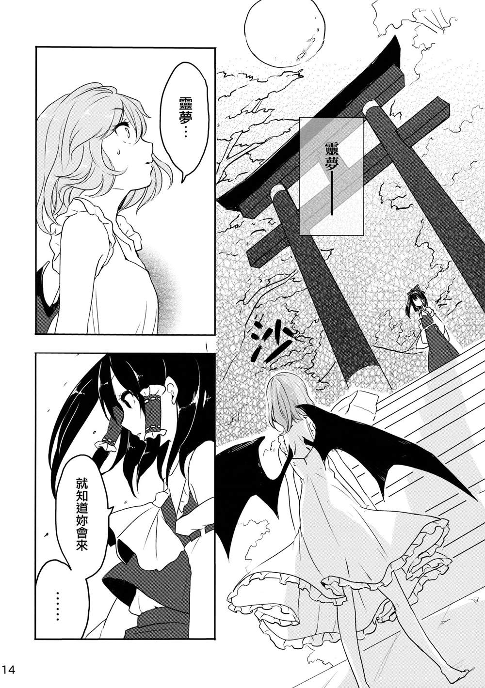 蕾米莉亚的吸血冲动漫画,第1话短篇2图