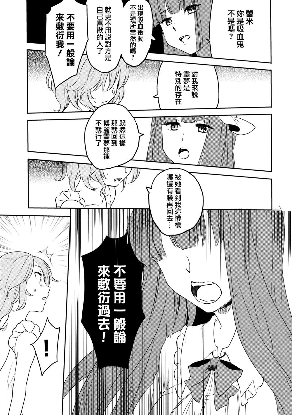 蕾米莉亚的吸血冲动漫画,第1话短篇4图