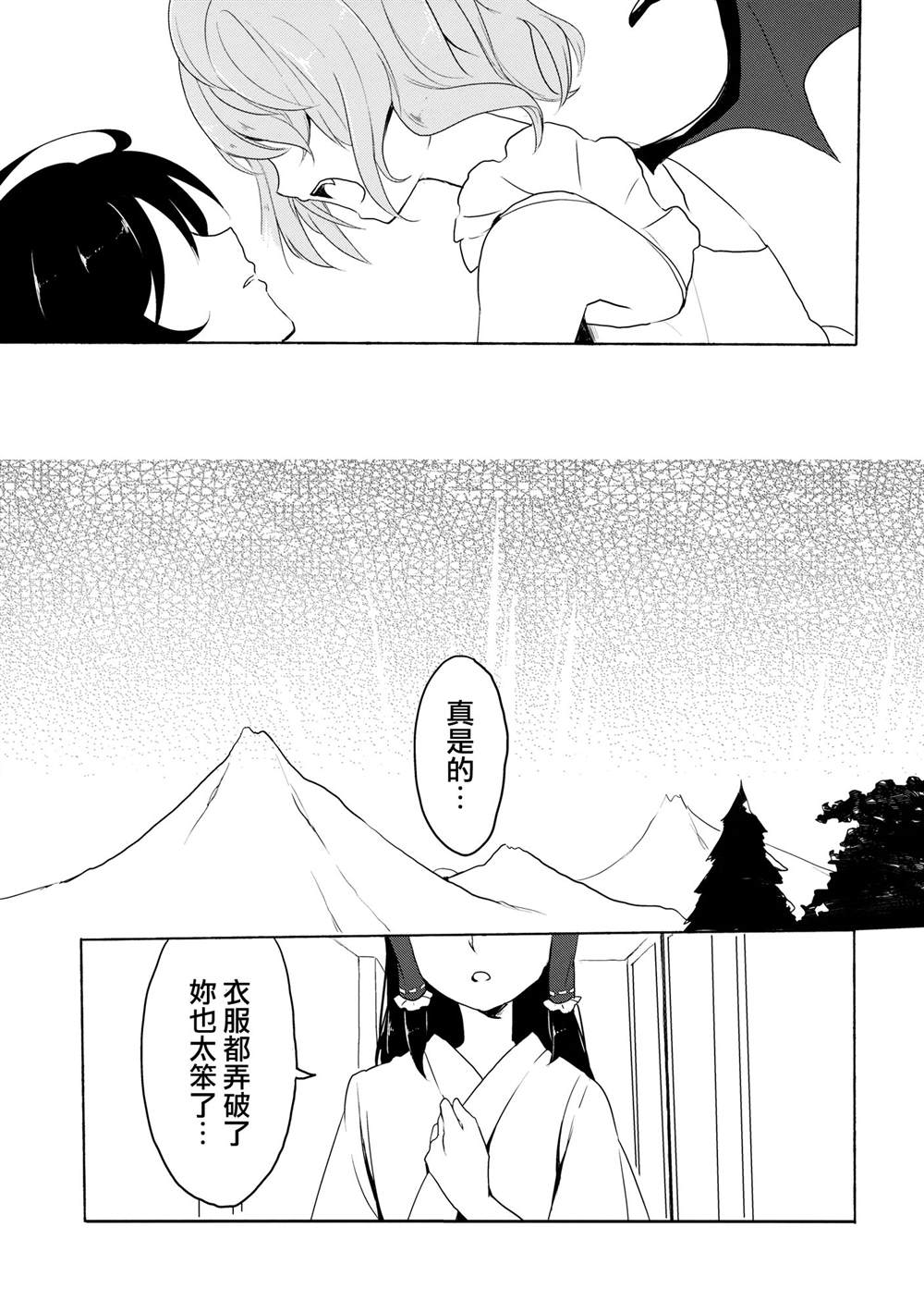 蕾米莉亚的吸血冲动漫画,第1话短篇5图