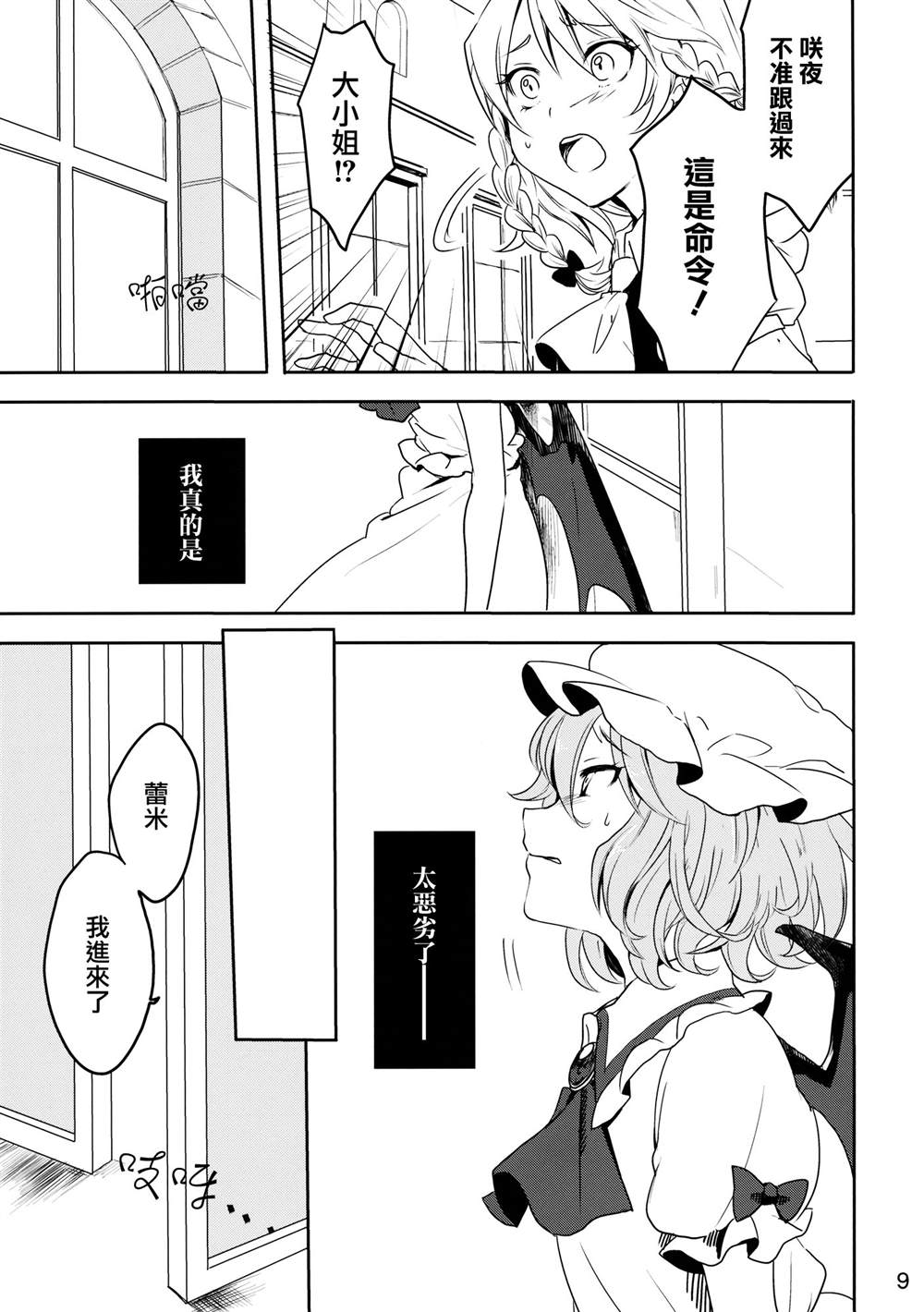 蕾米莉亚的吸血冲动漫画,第1话短篇2图