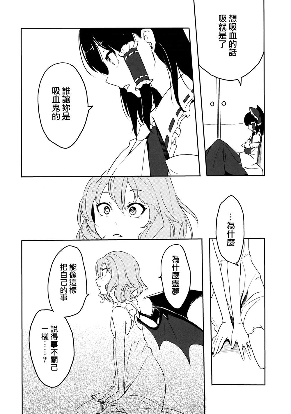 蕾米莉亚的吸血冲动漫画,第1话短篇3图