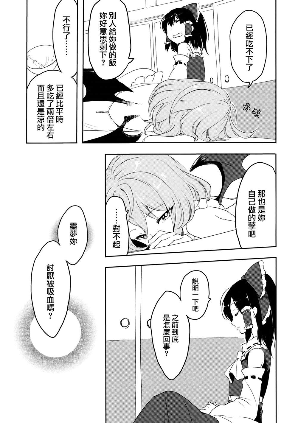 蕾米莉亚的吸血冲动漫画,第1话短篇5图