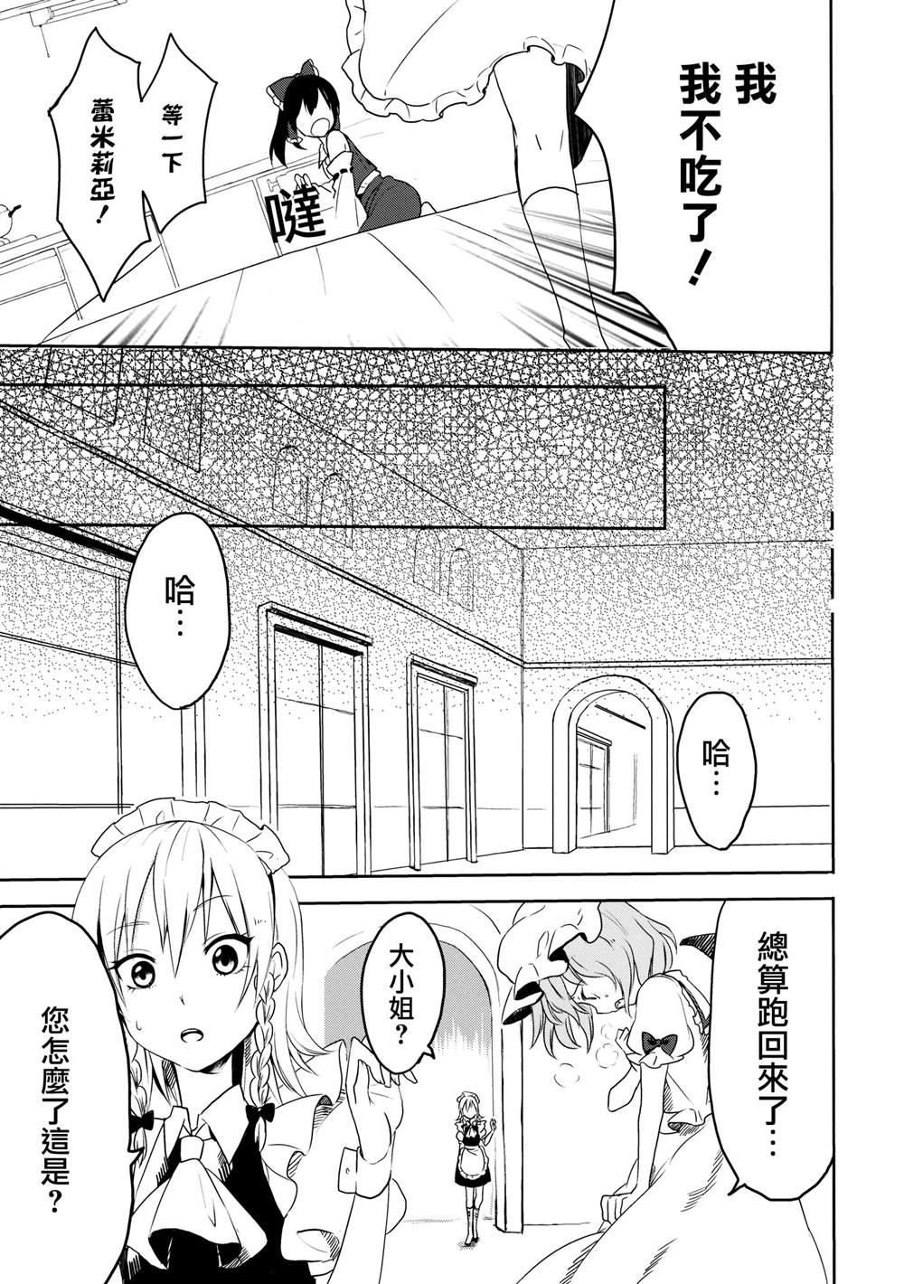 蕾米莉亚的吸血冲动漫画,第1话短篇5图