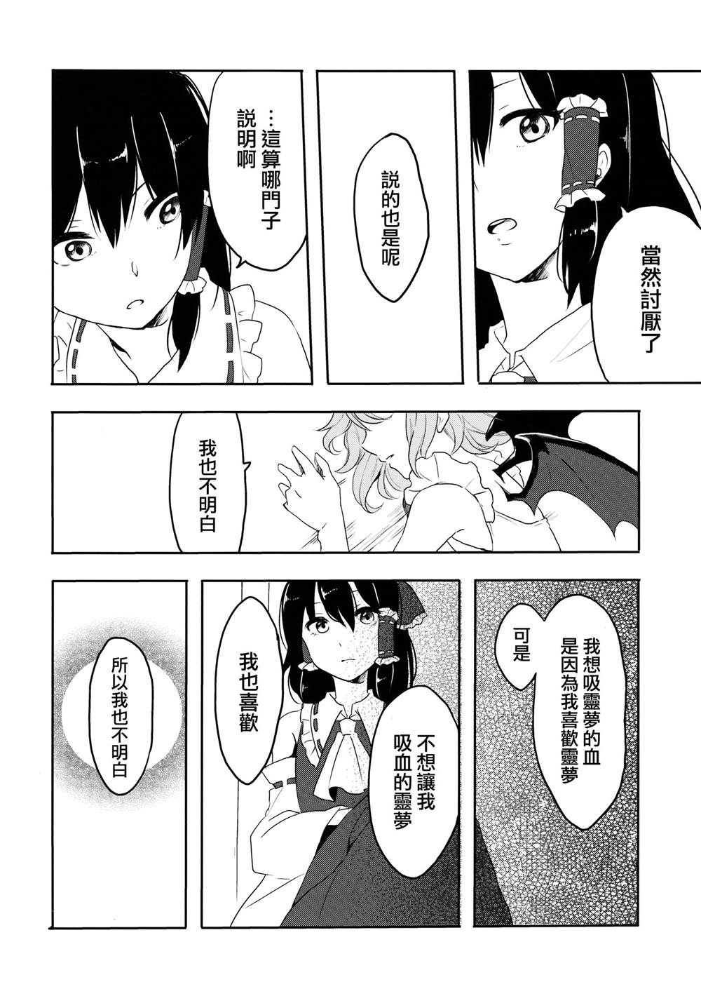 蕾米莉亚的吸血冲动漫画,第1话短篇1图