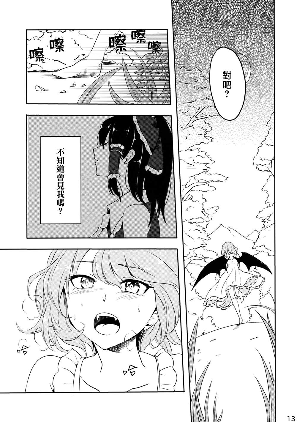 蕾米莉亚的吸血冲动漫画,第1话短篇1图