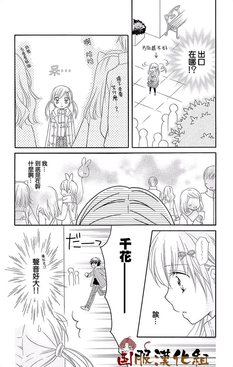 花开的婚礼漫画,番外2-与你的恋爱比巧克力还要香甜1图