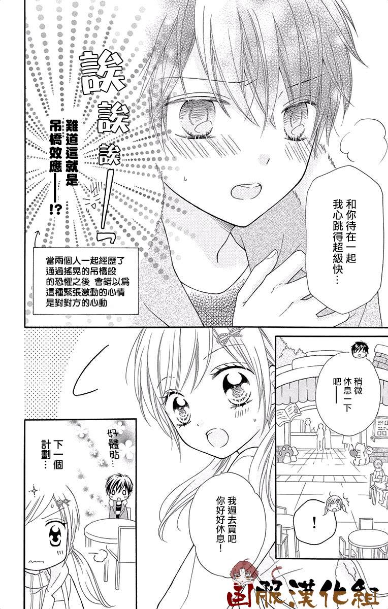 花开的婚礼漫画,番外2-与你的恋爱比巧克力还要香甜5图