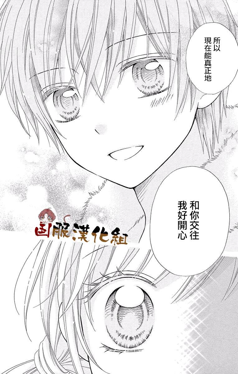 花开的婚礼漫画,番外2-与你的恋爱比巧克力还要香甜4图