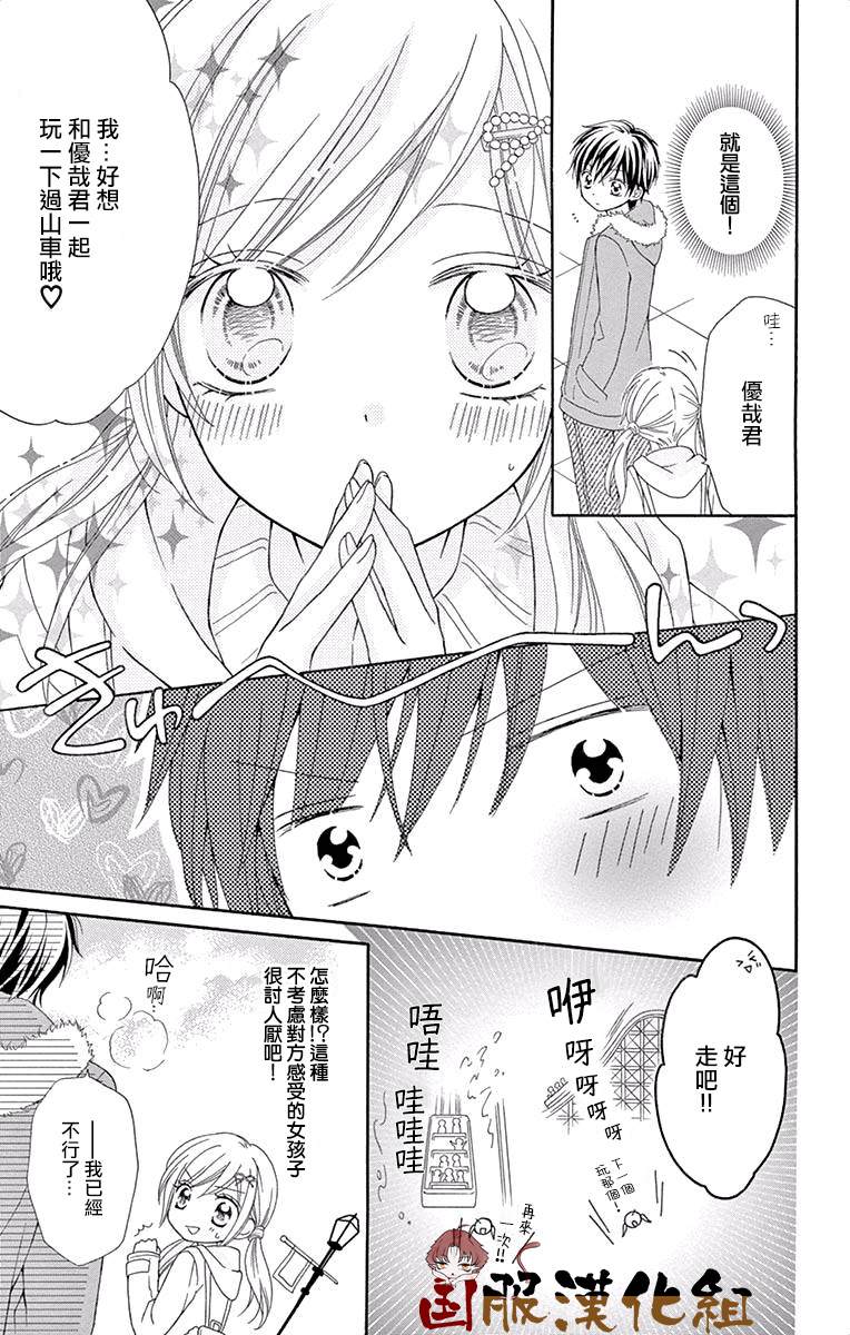 花开的婚礼漫画,番外2-与你的恋爱比巧克力还要香甜4图