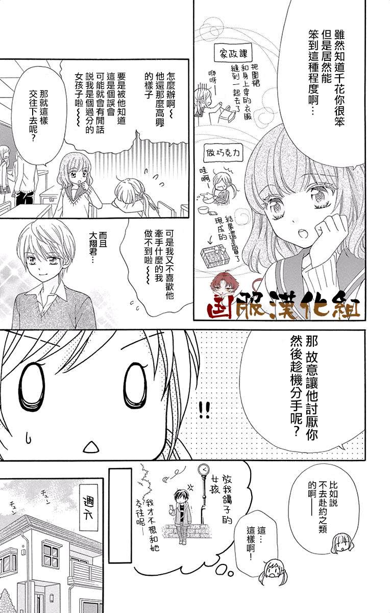 花开的婚礼漫画,番外2-与你的恋爱比巧克力还要香甜5图