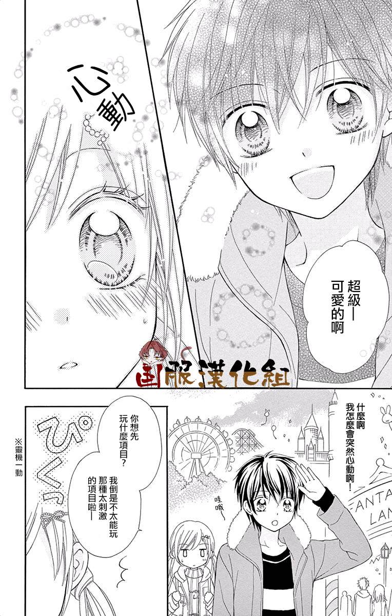 花开的婚礼漫画,番外2-与你的恋爱比巧克力还要香甜3图