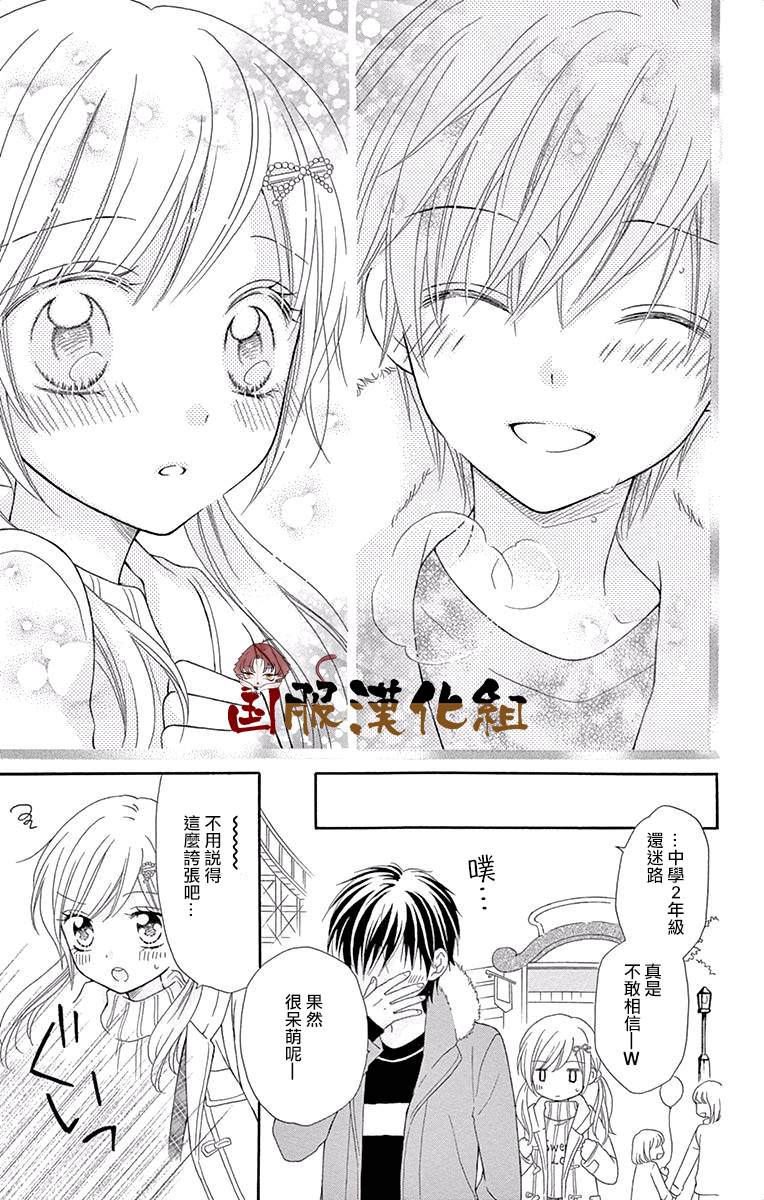 花开的婚礼漫画,番外2-与你的恋爱比巧克力还要香甜4图