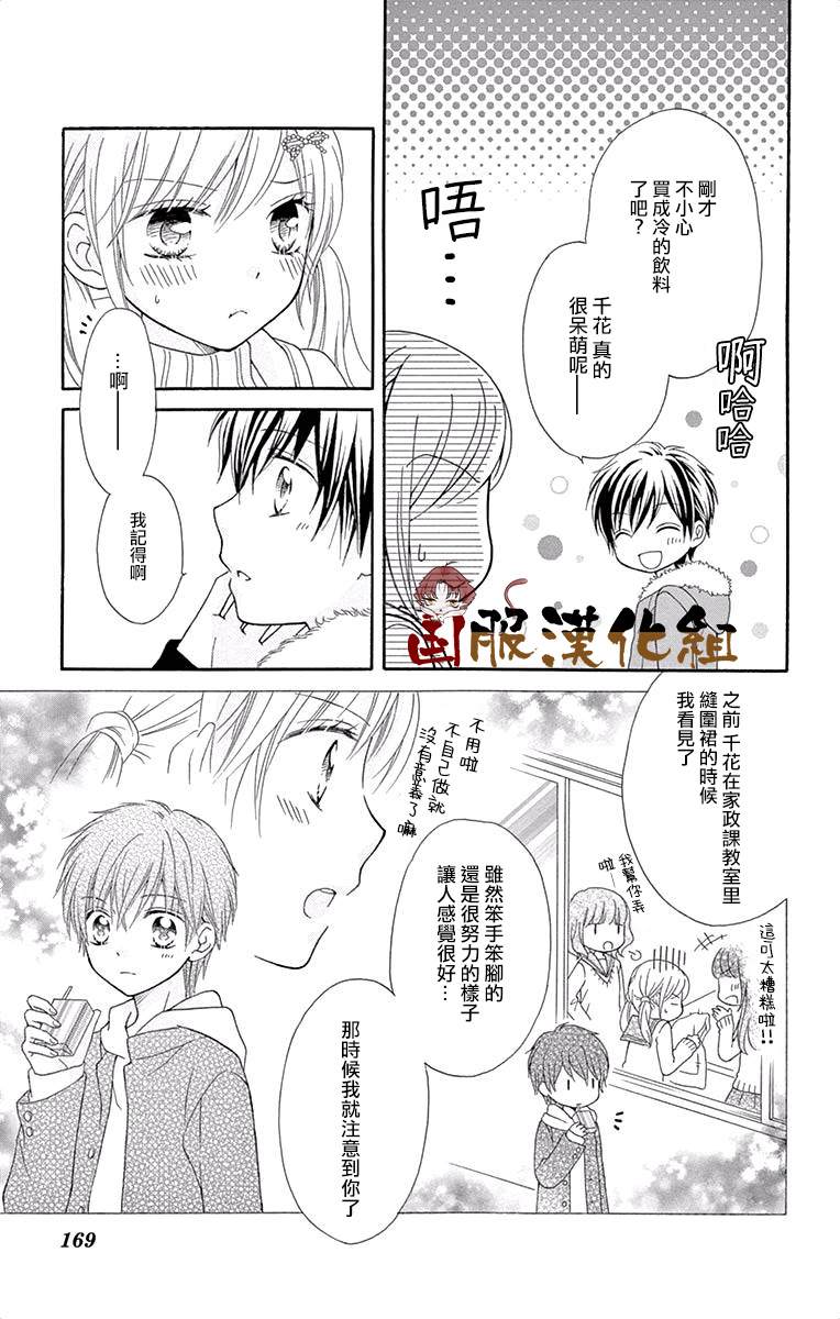 花开的婚礼漫画,番外2-与你的恋爱比巧克力还要香甜3图