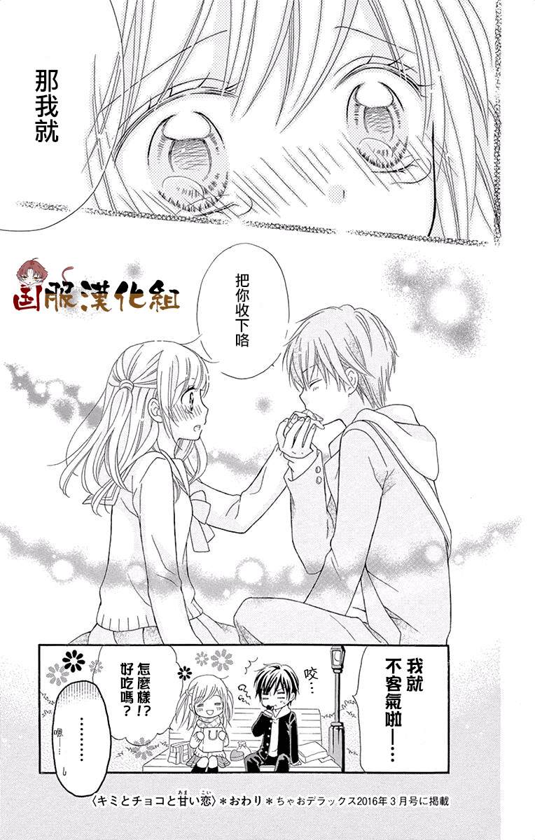 花开的婚礼漫画,番外2-与你的恋爱比巧克力还要香甜3图