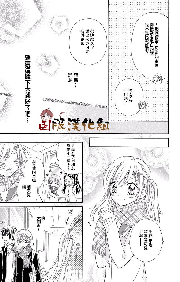 花开的婚礼漫画,番外2-与你的恋爱比巧克力还要香甜3图