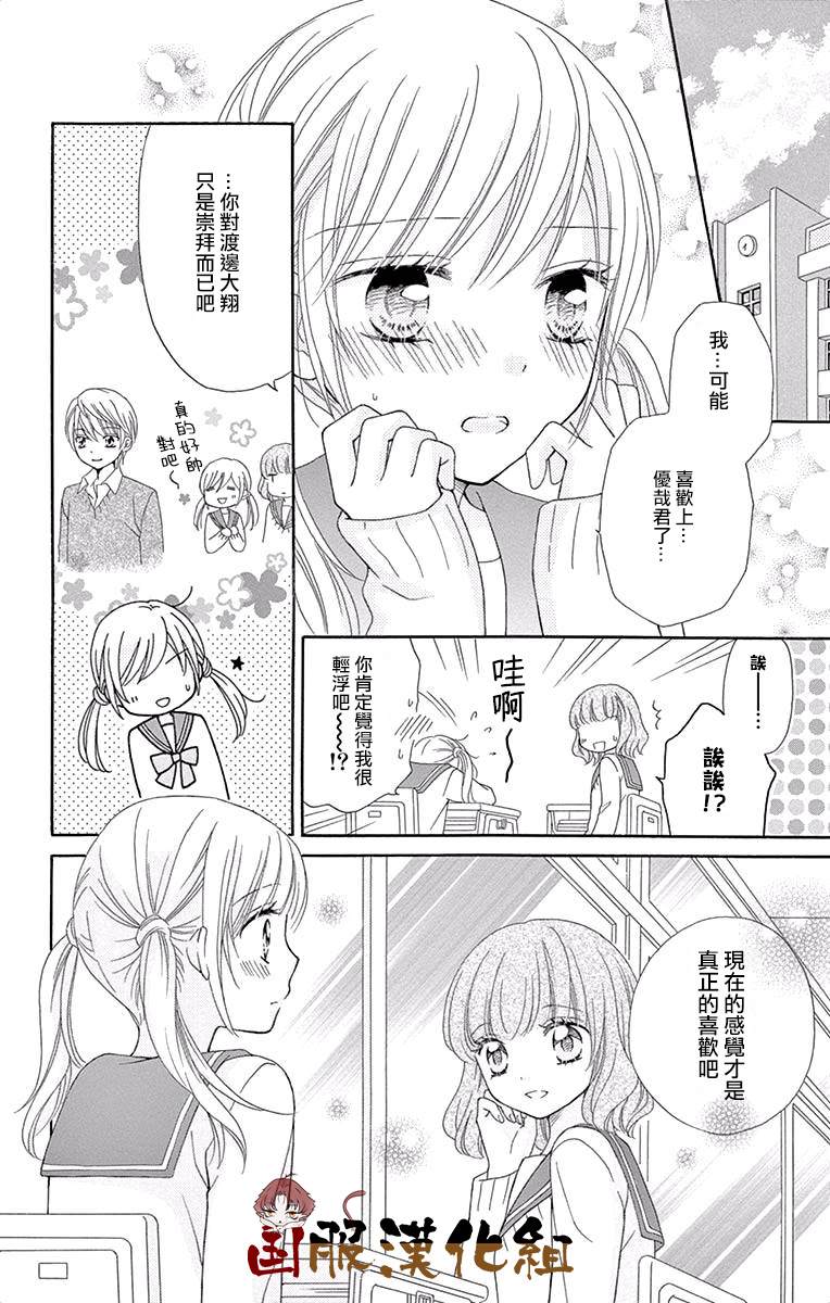 花开的婚礼漫画,番外2-与你的恋爱比巧克力还要香甜2图