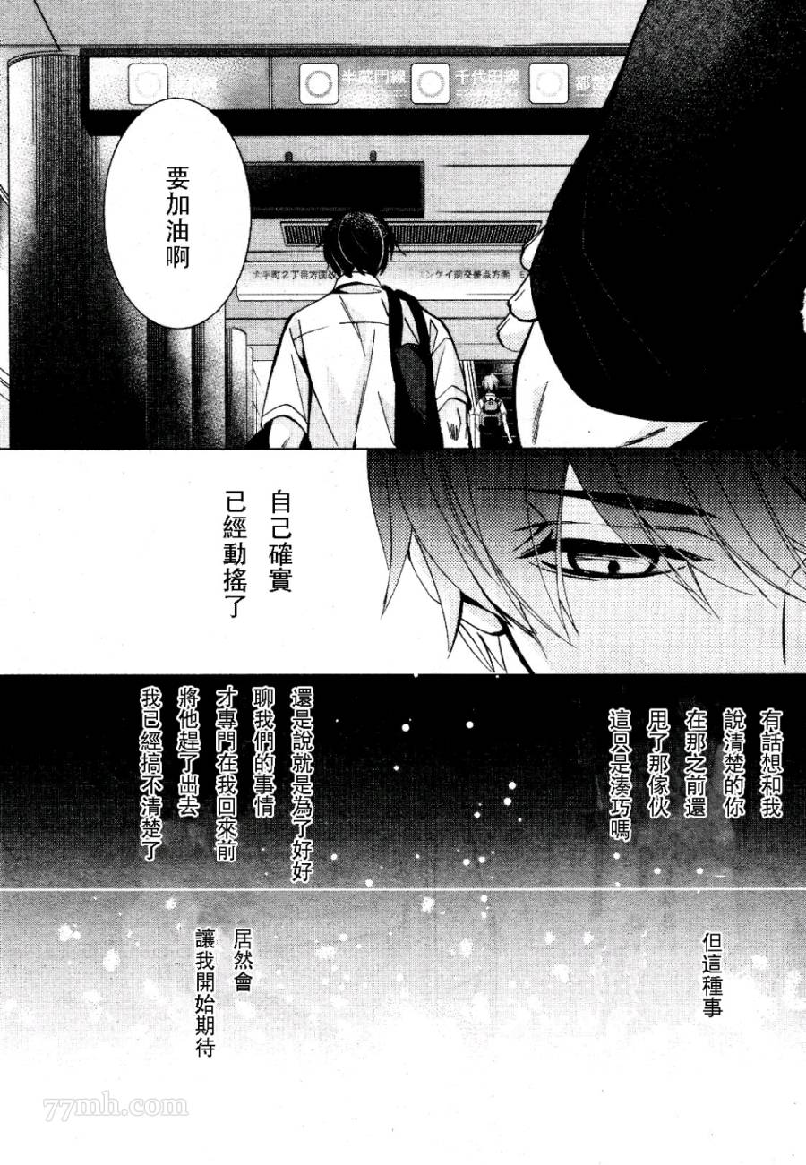 世界第一初恋漫画,第31话1图